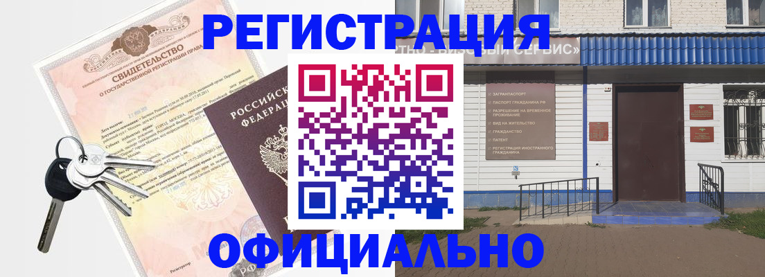 где прописаться в Звенигово