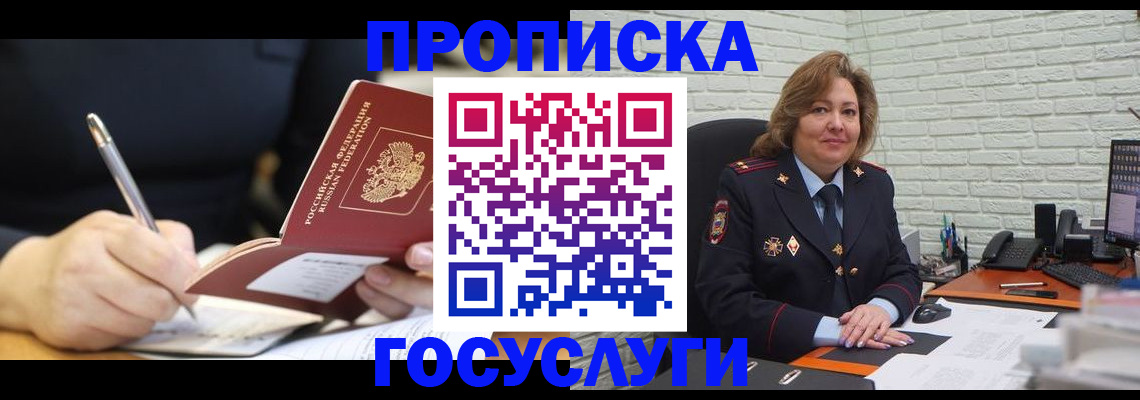прописка поиск в Звенигово