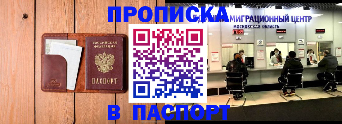 временная регистрация поиск в Звенигово
